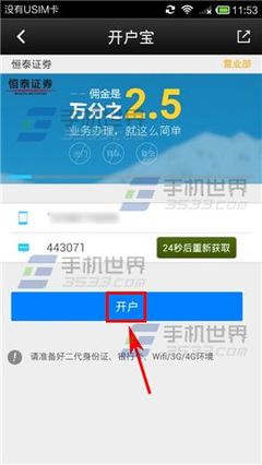 万得股票手机怎么开户?