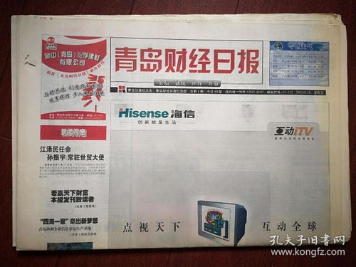 旧报纸 老报纸收藏 外文报纸 英文原版报纸 创刊号