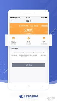 北京中关村银行app 中关村银行 安卓版v2.1.1