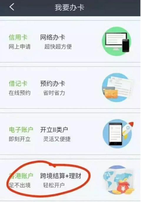 重磅 内地开香港银行卡总结 宝了么
