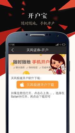 股票赢家开户宝下载