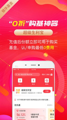 银华生利宝