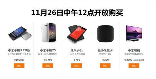 最后一天速预约!小米产品26日在开抢_小米手机行情-泡泡网
