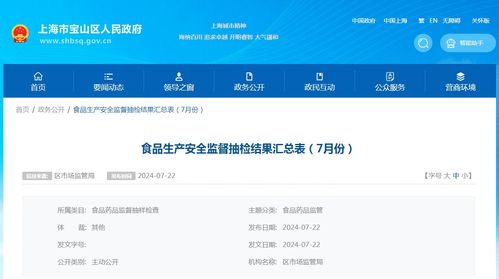 上海市宝山区食品生产安全监督抽检结果汇总表 7月份