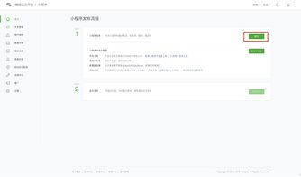 微信小程序开户教程 电商宝小程序开通设置手册