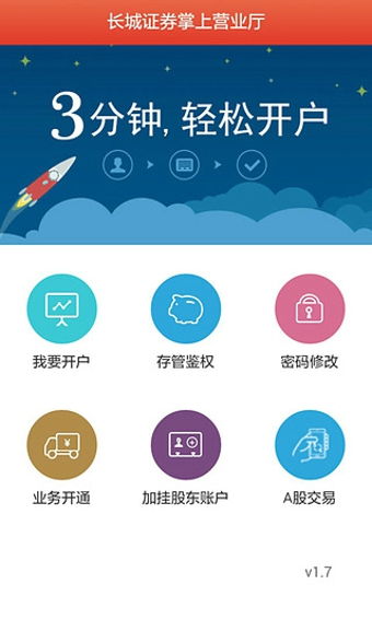 长城证券手机开户安卓下载 长城证券手机开户v2.4最新手机版下载 91手游网
