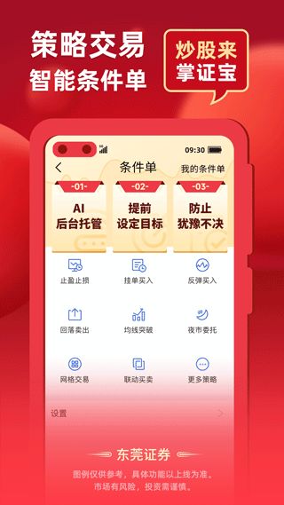 东莞证券掌证宝app下载 东莞证券掌证宝手机版下载 v6.1.0安卓版
