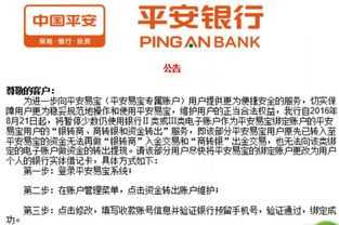 据传平安易宝暂停出入金 投资者该何去何从