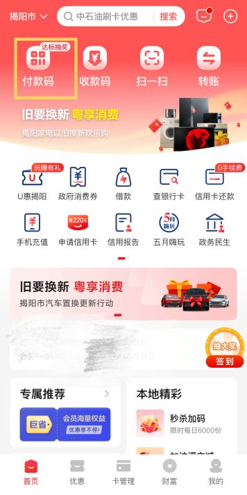揭阳家电 以旧换新 消费者 家电企业如何做