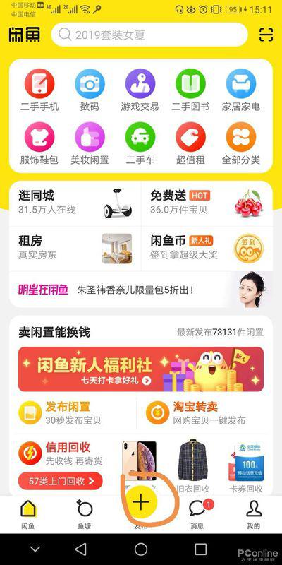 我是闲鱼的卖家 有人要买我的商品那我应该怎么做怎么收钱