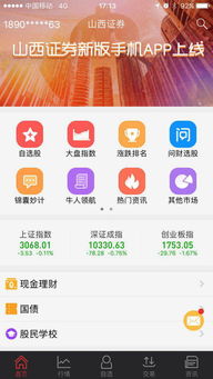 山西证券开户iphone版下载 手机山西证券开户2018