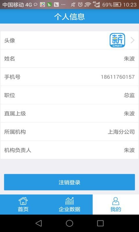 薪智宝业务助手