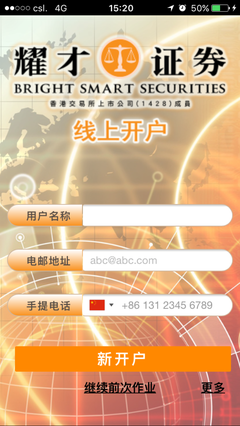 苹果版耀才极速开户宝下载