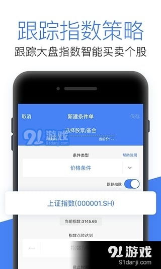 华宝智投手机版下载 华宝智投安卓版v6.3.20 91手游网