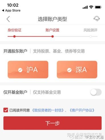 华宝证券手机开户流程