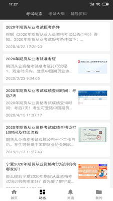 期货开户宝app最新版下载