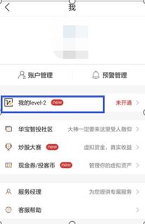 手把手教你如何领取华宝智投level 2