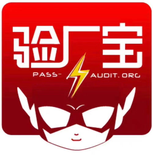 验厂流程及专业问题详谈