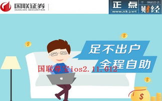 国联尊宝ios2.11.012
