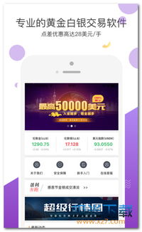 鑫汇宝贵金属投资交易软件 鑫汇宝贵金属官网app安卓版 1.5.4 d43f9c15120c838c8023bc17c618a0c1包名 com.pme91.app.android 极光下载站