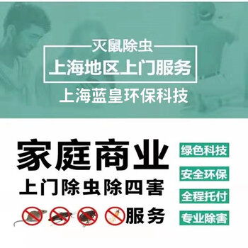 上海宝山区灭鼠宝山区工厂灭鼠消毒消杀