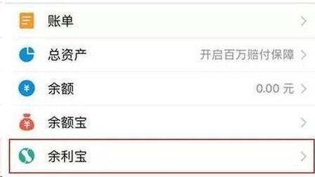 支付宝中的余利宝只对部分用户开启是怎么回事