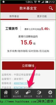 数米基金宝资讯教程 嗨客手机站
