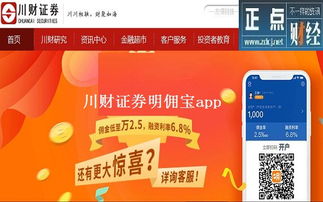 川财证券明佣宝app
