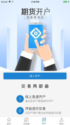 期货开户宝iPhone版免费下载_期货开户宝app的ios最新版1.2.7