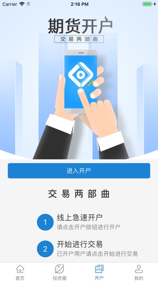 期货开户宝iPhone版免费下载_期货开户宝app的ios最新版1.2.7下载-多特苹果应用