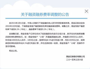 玩赚宝宝 全民喜迎佣金宝融资融券利率下调,融资利率8.3 网上就开户 小编说 小伙伴,宝宝的两融费率开始下调了 从3月9日起,佣金宝融资融券进入更低佣金 万