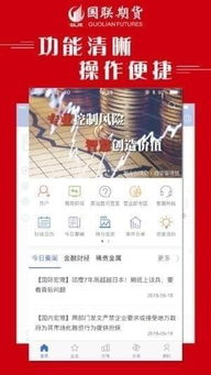 国联期宝免费下载 国联期宝手机客户端苹果版下载 v1.0