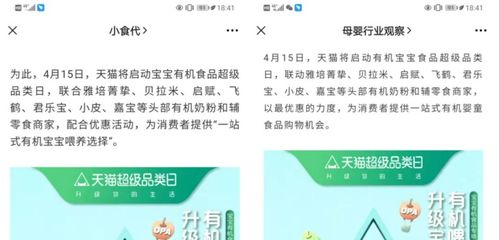 案例分享 有机喂养这题怎么破 看天猫超级品类日宝宝有机食品出招