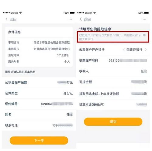 多彩贵州网 多彩宝又添新渠道 六盘水 手机一键实现公积金提取