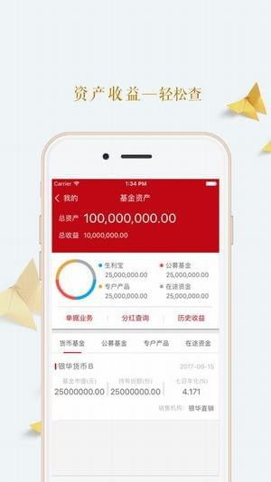 银华基金生利宝企业版下载 企业生利宝 安卓版v 1.3.0