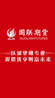 国联期宝iphone版下载 手机国联期宝苹果版