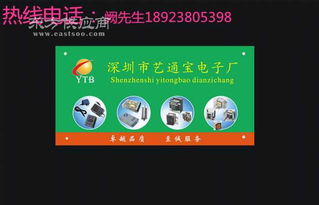 深圳市龙岗区布吉艺通宝电子厂
