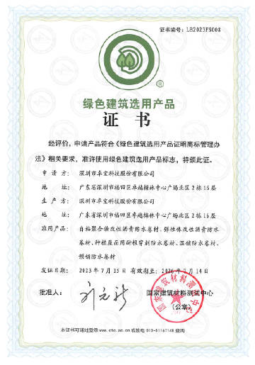 卓宝科技 致力于成为全球卓越的绿色建材集团