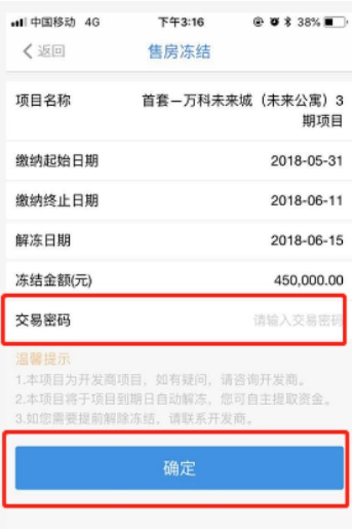 最全攻略 杭州线上冻结资金如何操作，手把手教你摇万科未来城开户宝